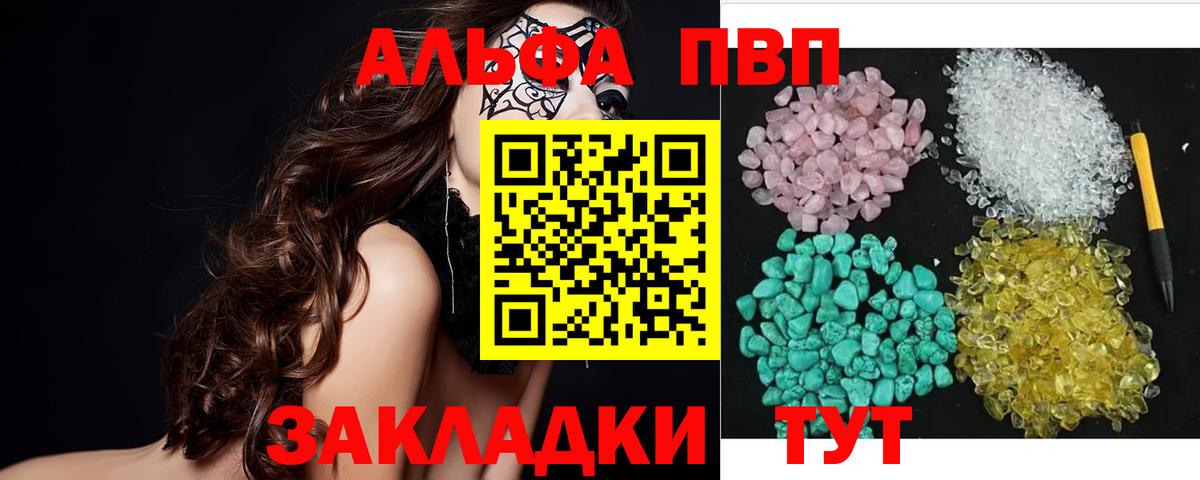 Alpha PVP VHQ Братск