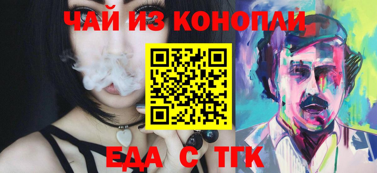 Еда ТГК марихуана Братск