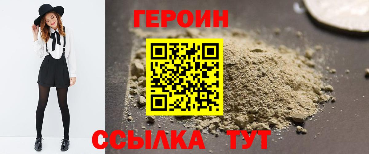Братск  ГЕРОИН белый  Вход с VPN 