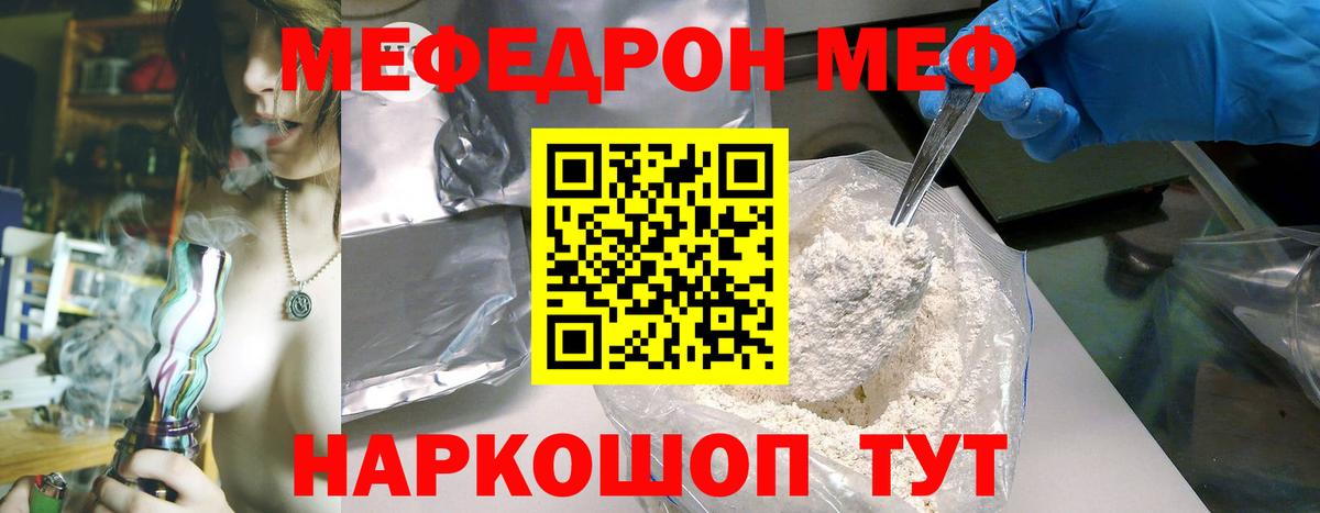 Меф кристаллы  Вход с VPN  МЕФ  Братск 