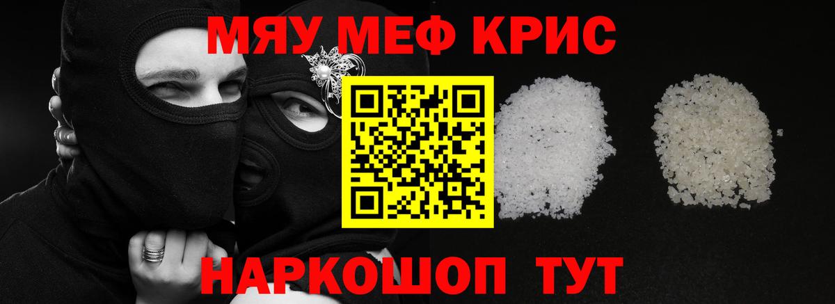Мефедрон  Братск