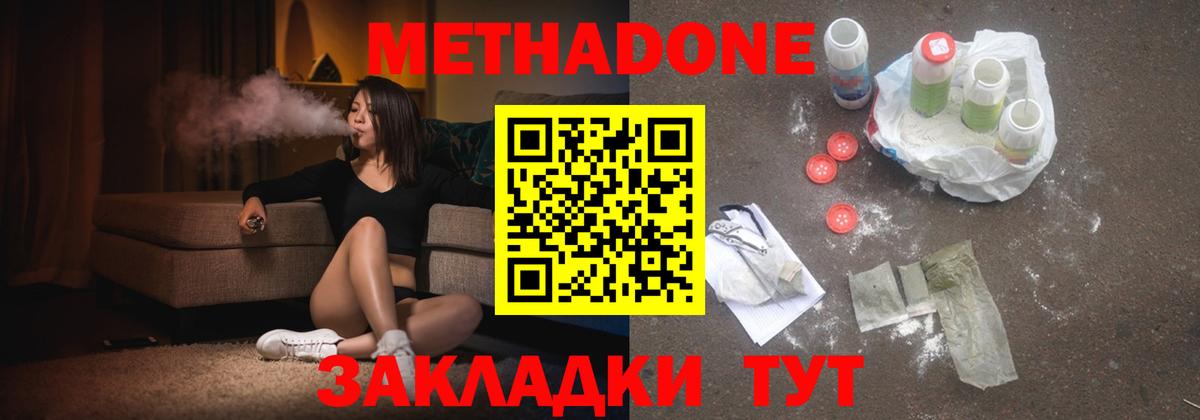 Братск  МЕТАДОН кристалл  Вход с VPN  МЕТАДОН methadone 