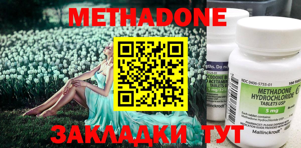 МЕТАДОН methadone Братск