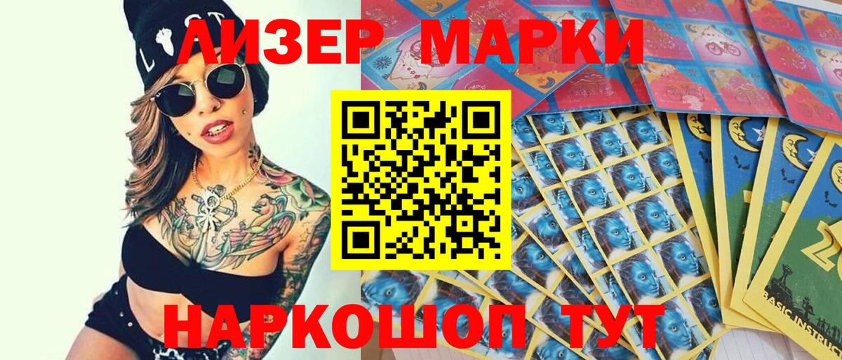 Марки NBOMe 1,5мг Братск